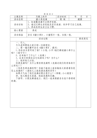 猪小弟洗澡16