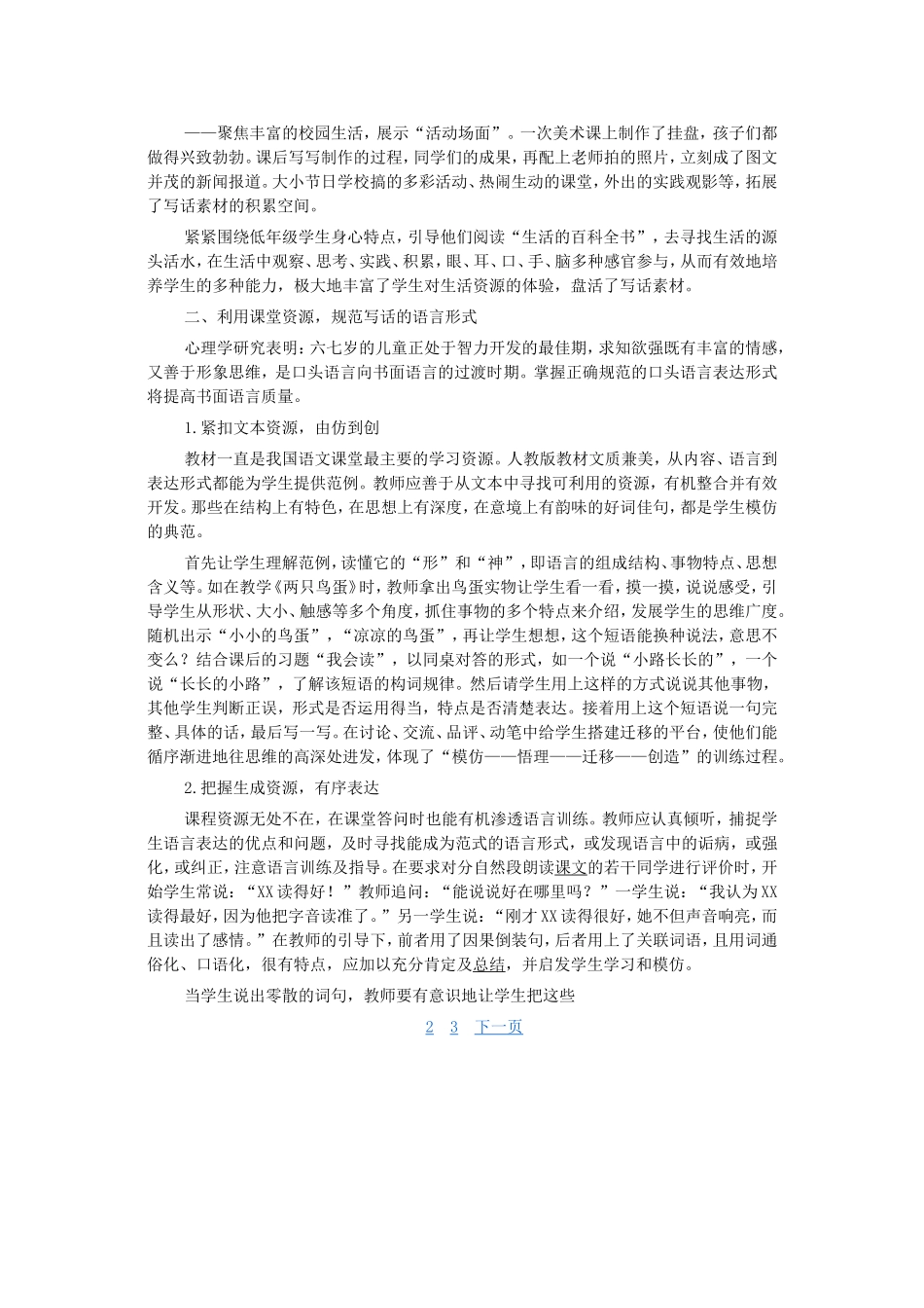 浅谈低年级写话教学的策略_第2页