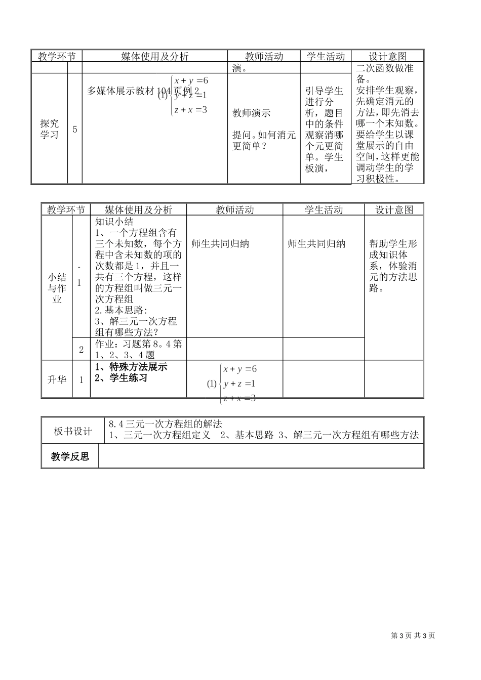 8.4三元一次方程组的解法(第1课时)_第3页