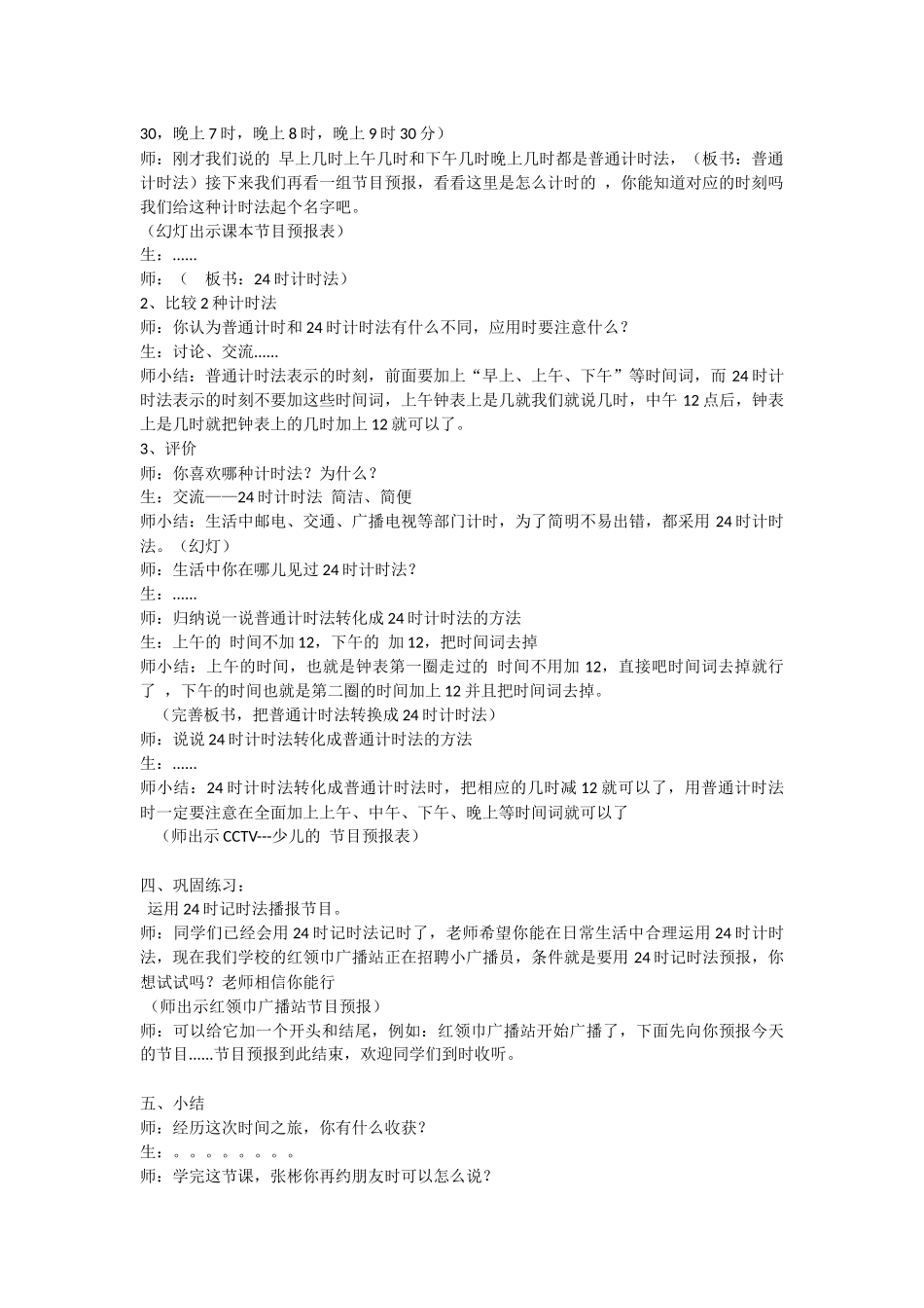 人教2011版小学数学三年级教学设计-(2)_第3页