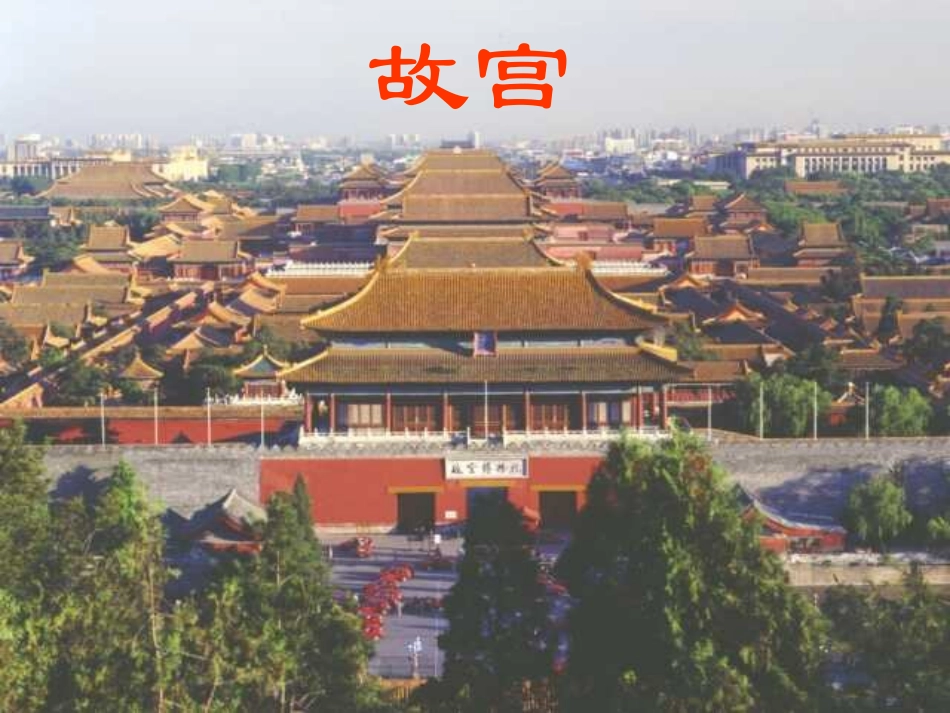 《我多想去看看》课件8_第3页