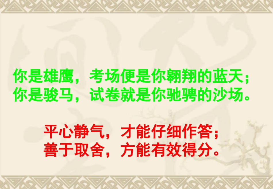 2014江苏高考语文考前终极指导_第2页