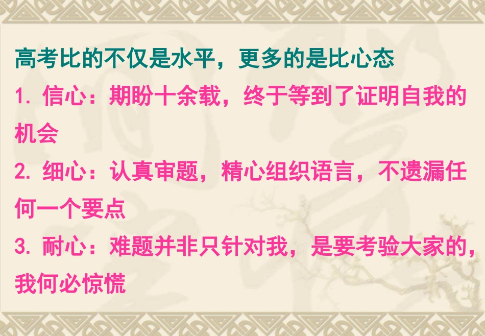 2014江苏高考语文考前终极指导_第3页