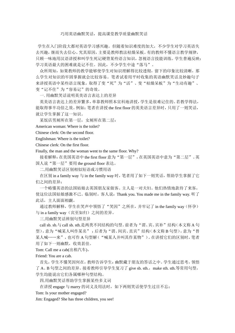 巧用英语幽默笑话，提高课堂教学质量幽默笑话_第1页