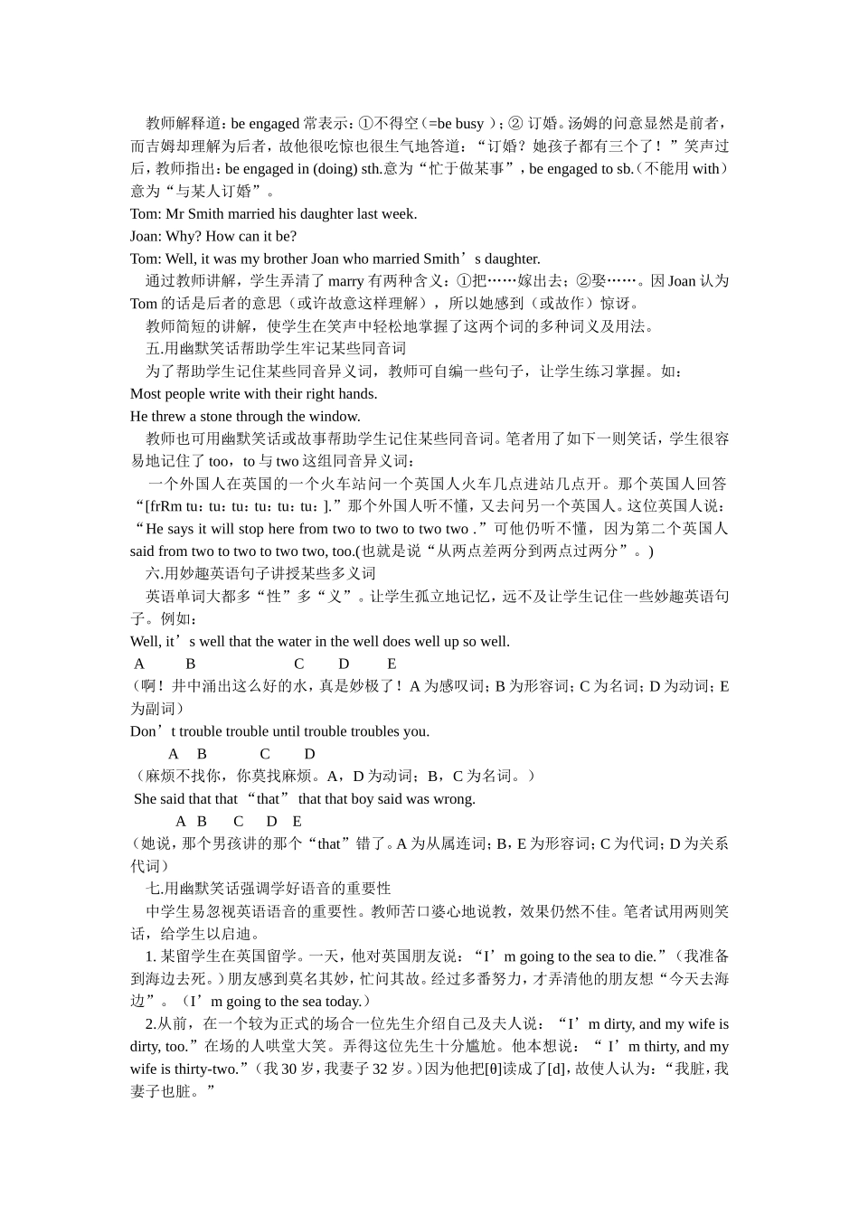 巧用英语幽默笑话，提高课堂教学质量幽默笑话_第2页