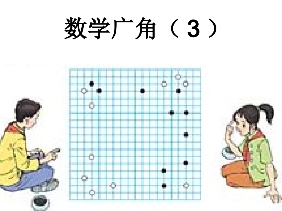 数学广角15_第2页