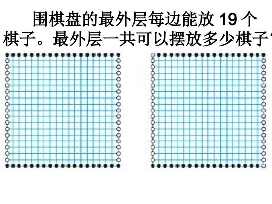 数学广角15_第3页