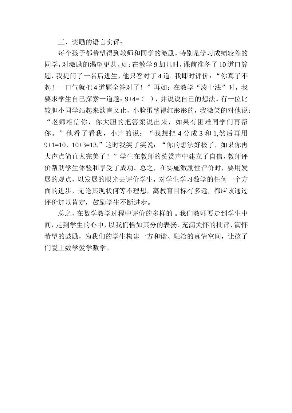 小学数学课堂评价之我见_第2页