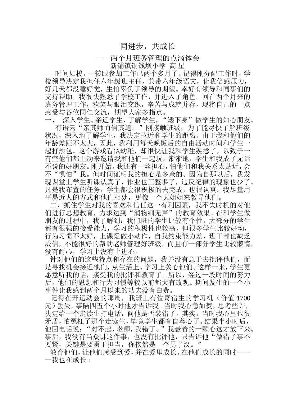 高星-同进步，共成长_第1页