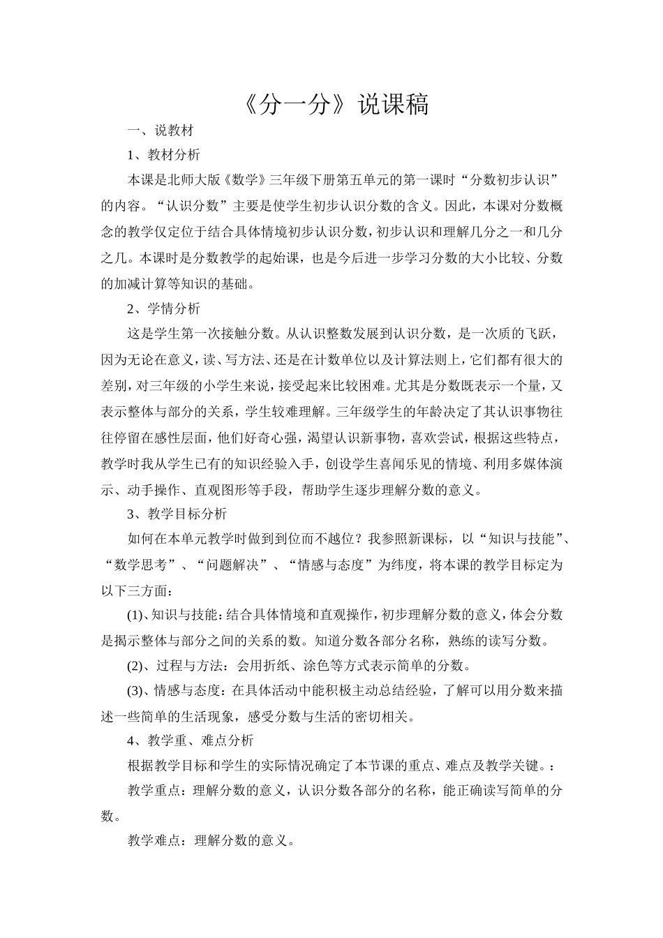 《分一分》说课稿_第1页