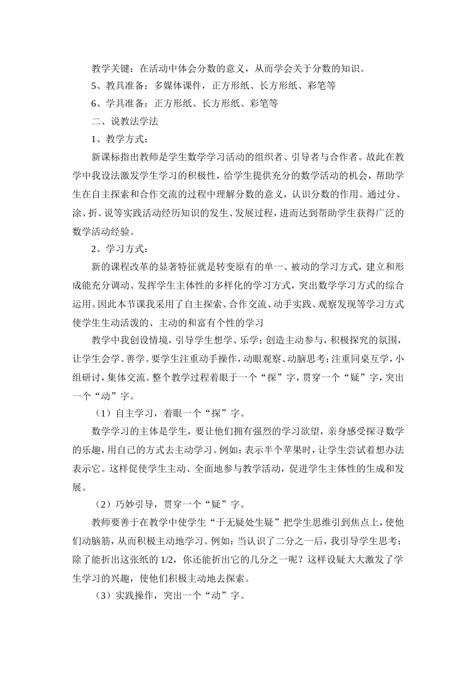 《分一分》说课稿_第2页