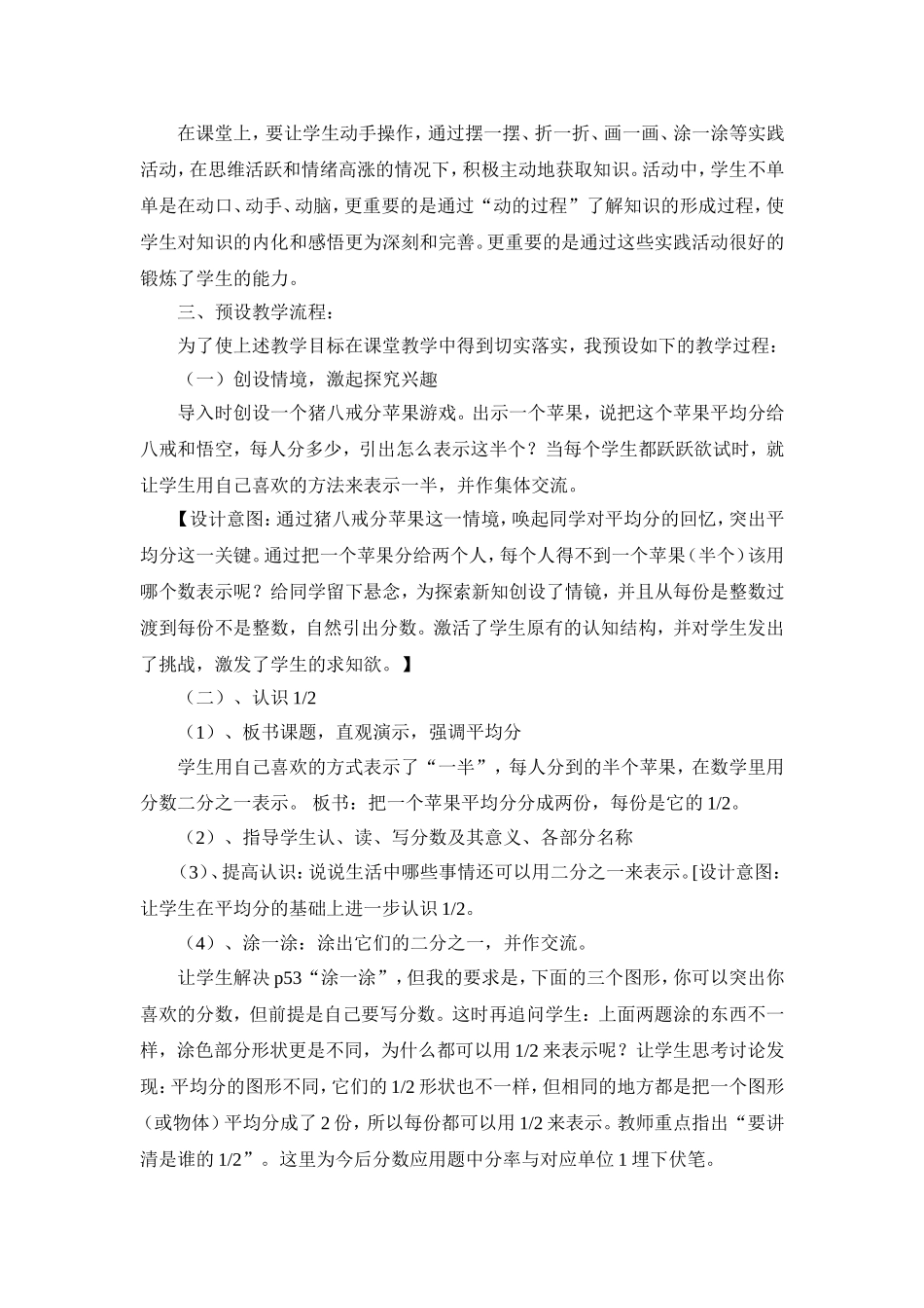《分一分》说课稿_第3页