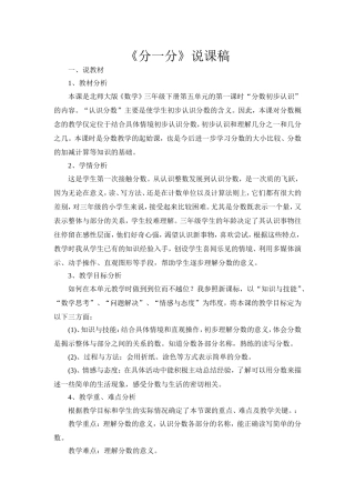 《分一分》说课稿