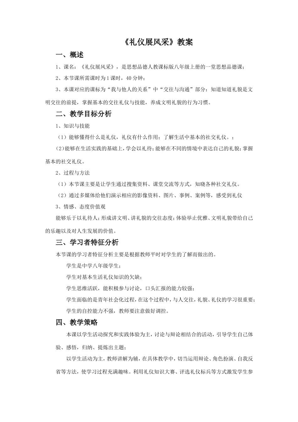 《礼仪展风采》教案3_第1页