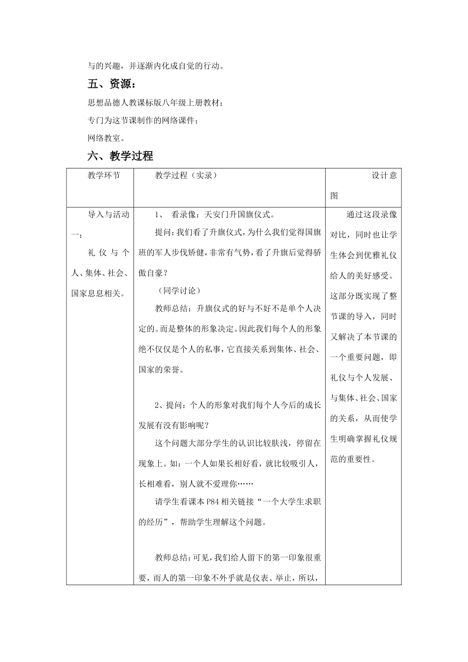 《礼仪展风采》教案3_第2页