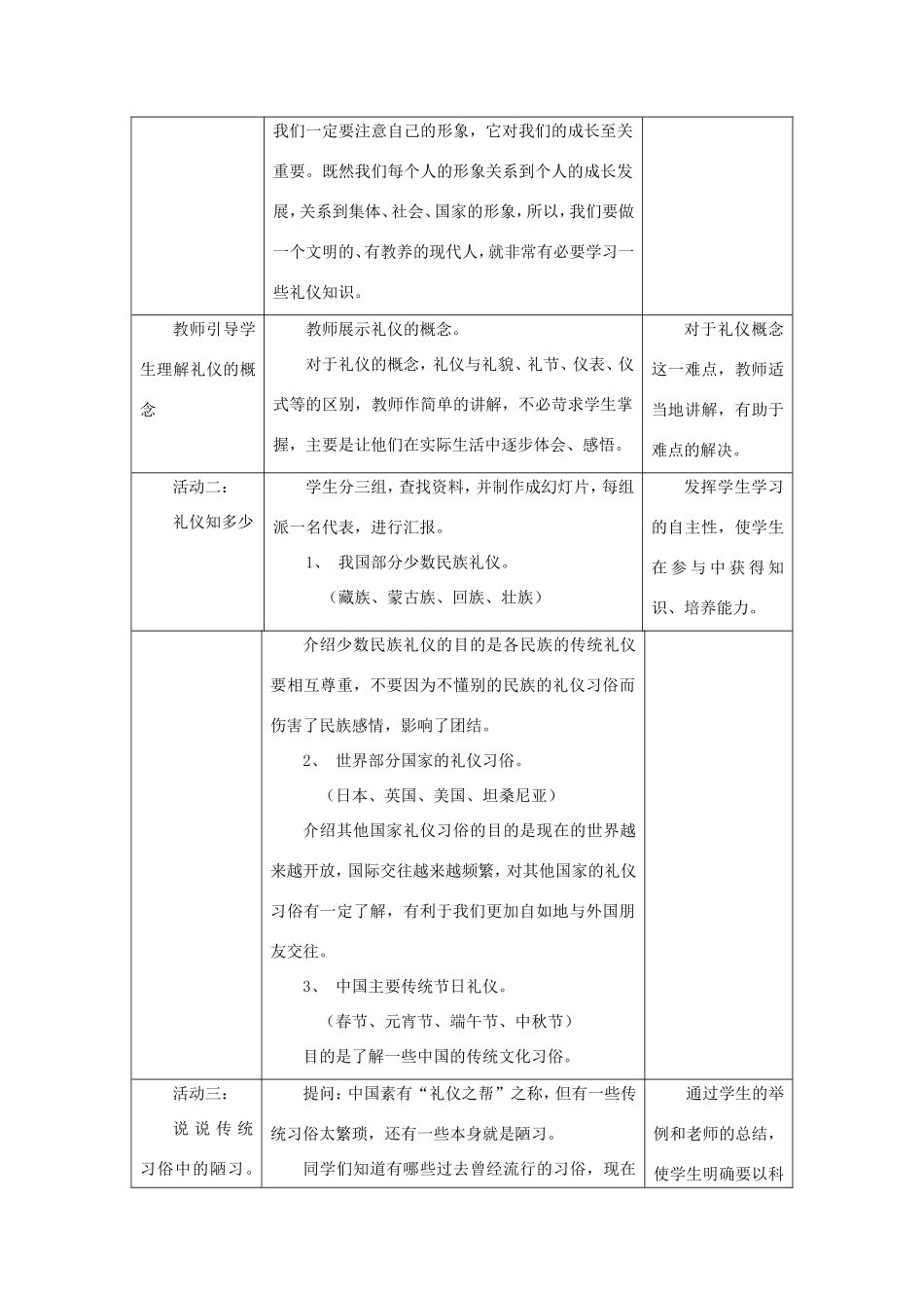 《礼仪展风采》教案3_第3页