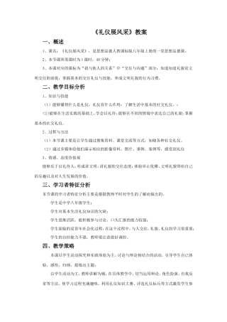 《礼仪展风采》教案3