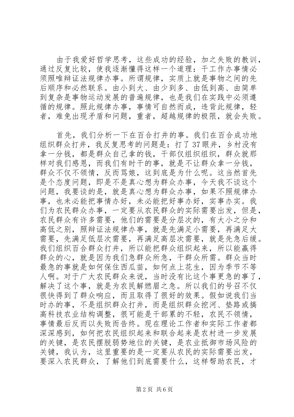 怎样做好村支部书记的心得体会_第2页