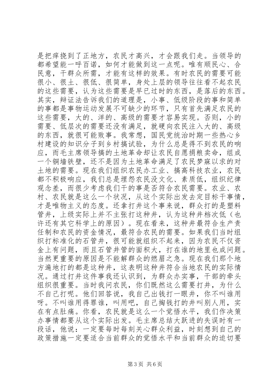 怎样做好村支部书记的心得体会_第3页