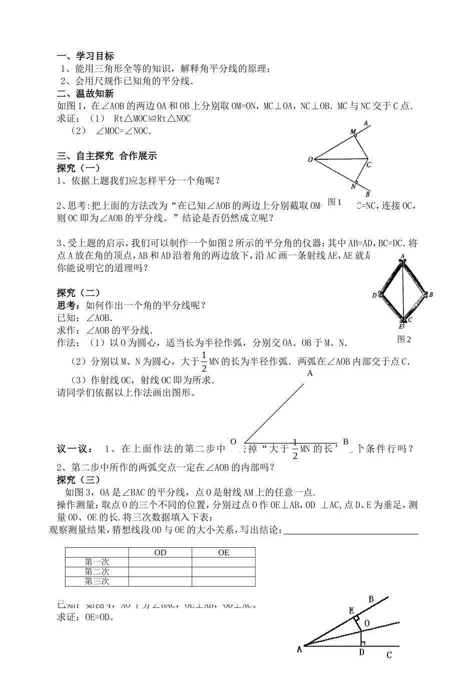 角平分线的判定定理_第1页