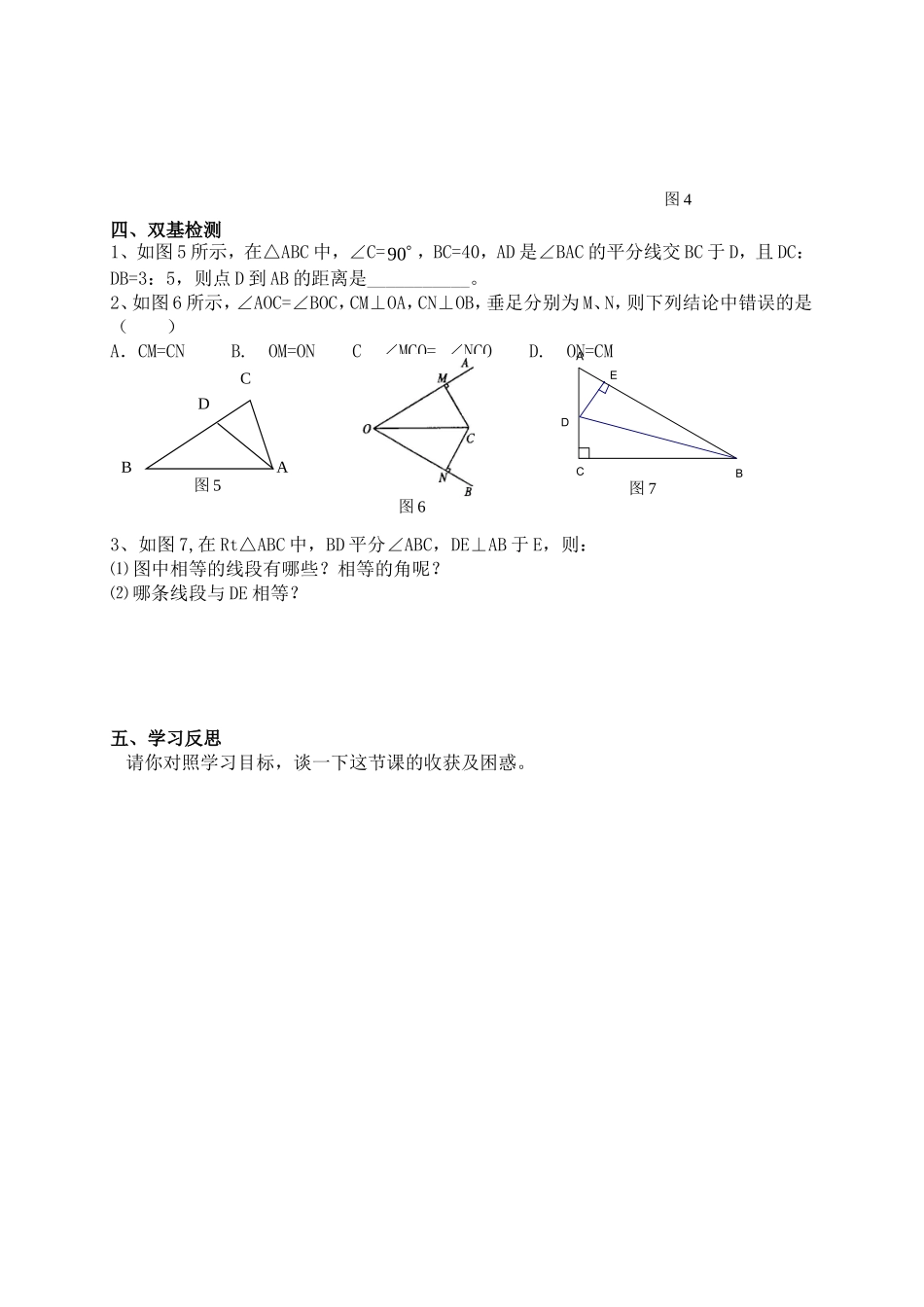 角平分线的判定定理_第2页