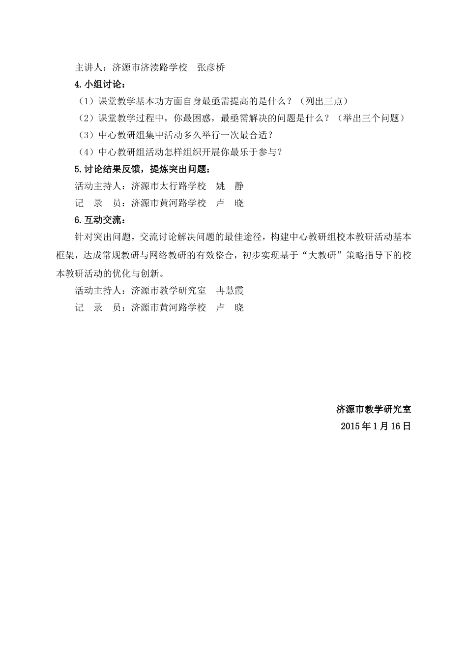 创新教研方式实现共同提升（教研活动实施方案）_第2页