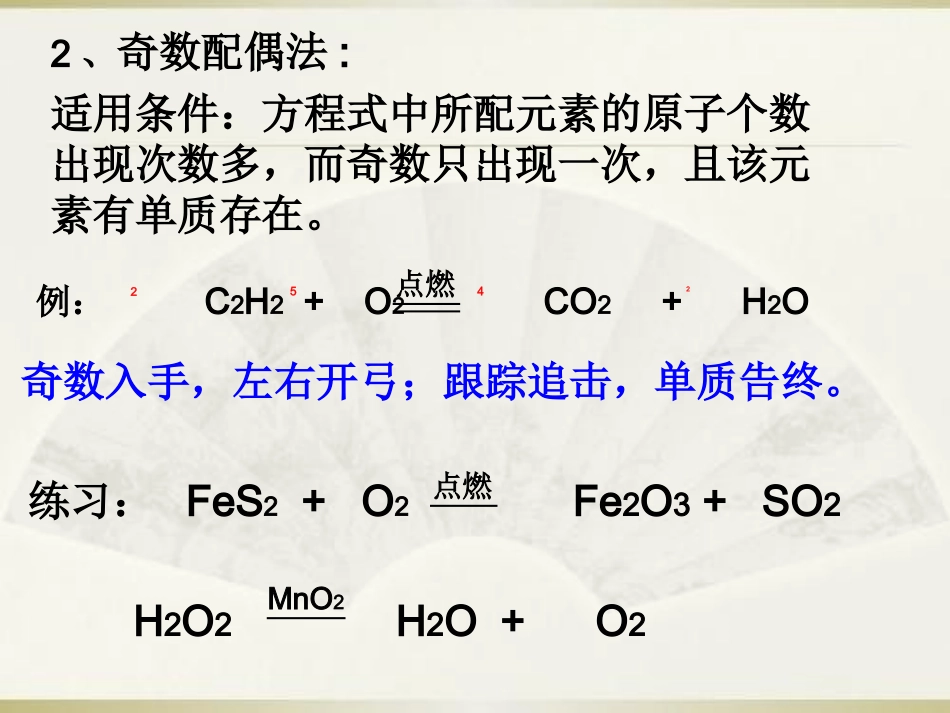 化学方程式书写（配平)_第2页