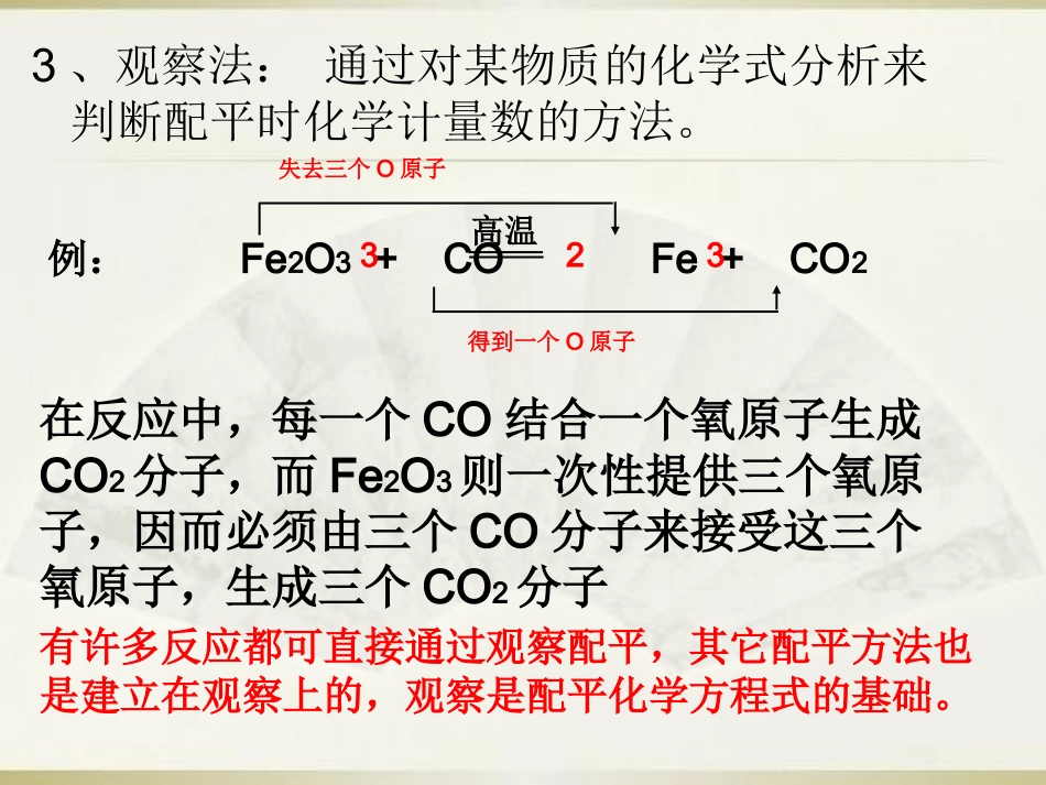 化学方程式书写（配平)_第3页