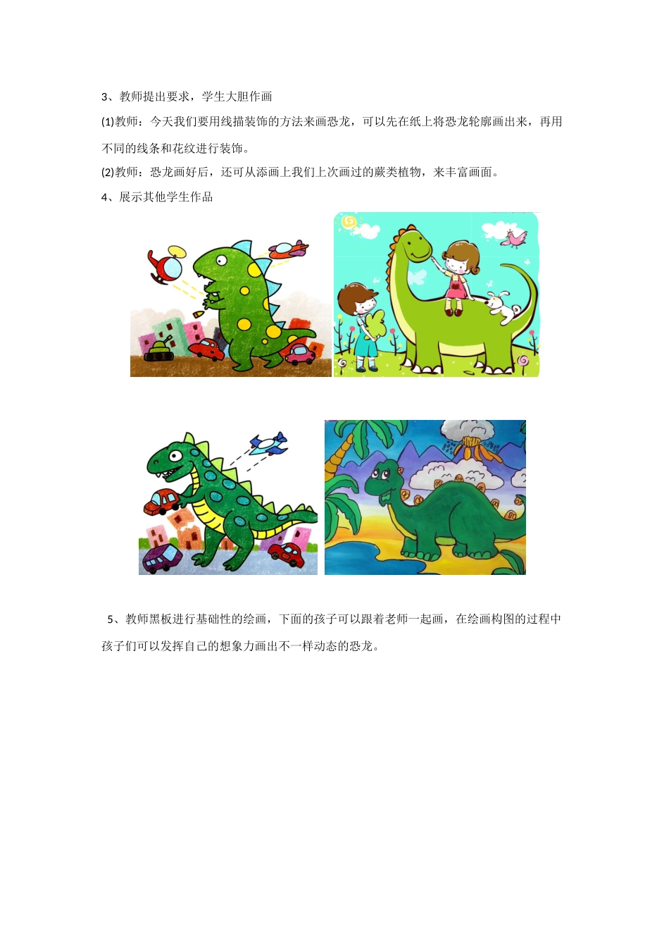 儿童绘画解析07_第2页