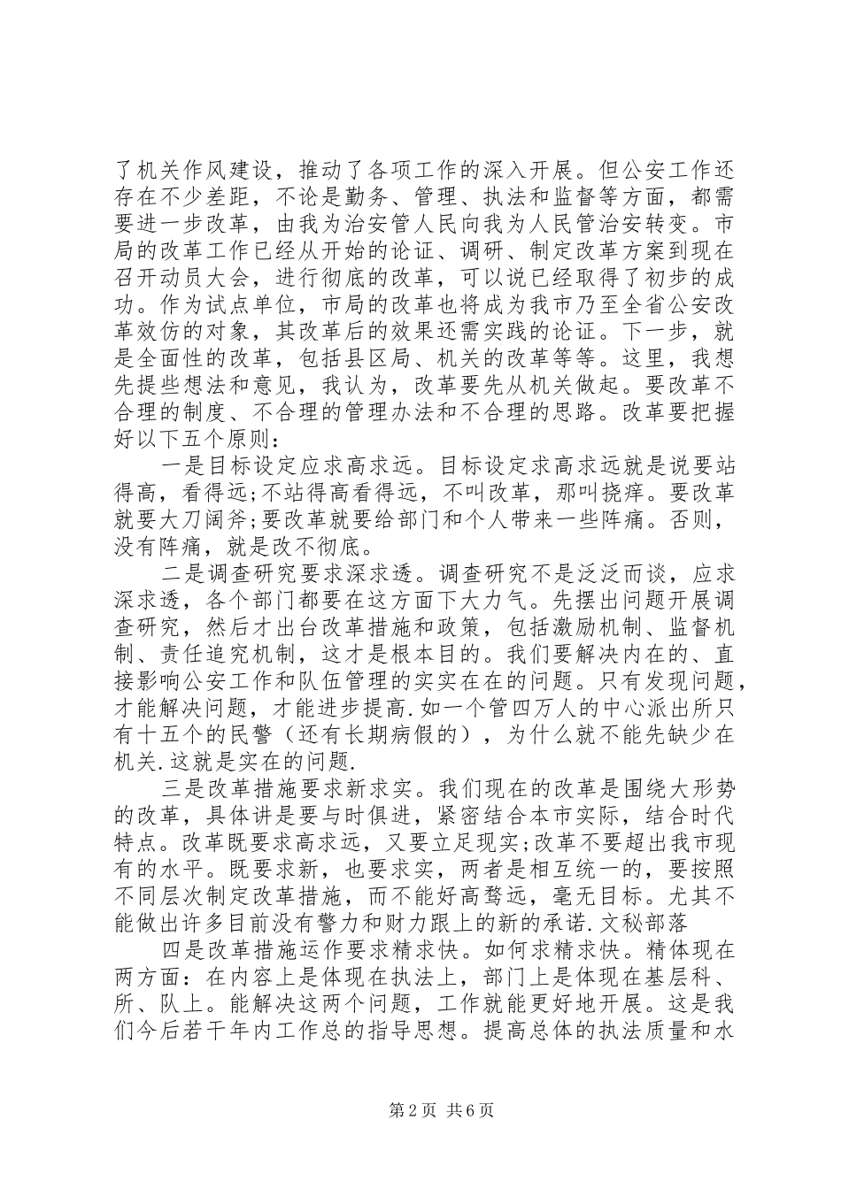 公安工作个人感悟与反思_第2页