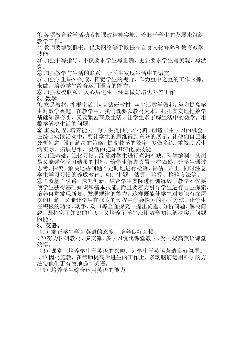 百良镇中心小学第一次月考质量分析_第2页