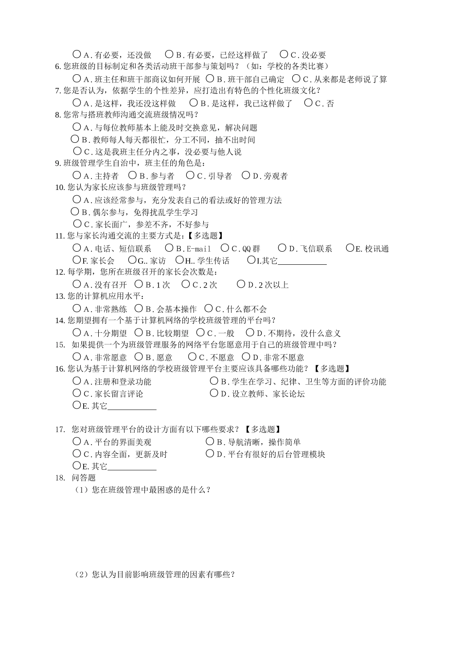 班级管理现状调查问卷（教师卷）_第2页