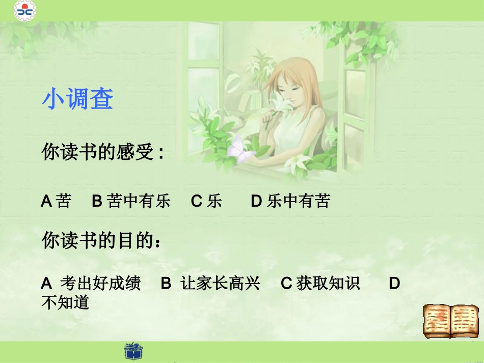 读书人是幸福人_第1页