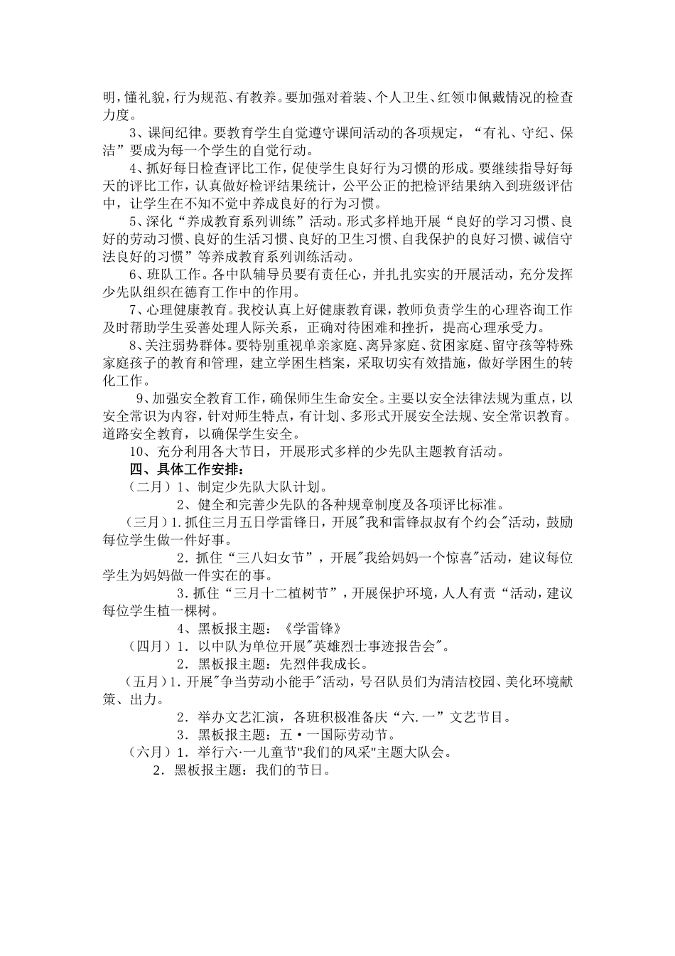 新港学校2013年春少先队工作计划_第2页