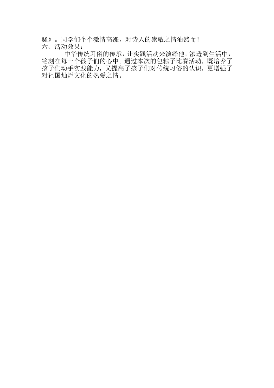 “悠悠粽香话端午”活动方案_第2页