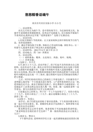 “悠悠粽香话端午”活动方案