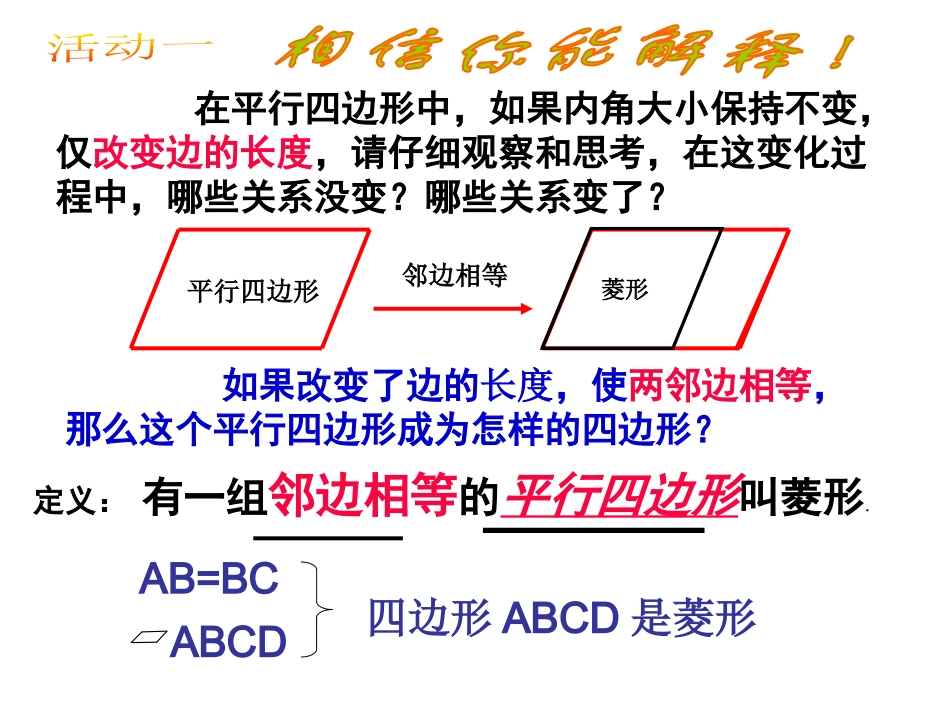 1.1-菱形的性质与判定(1)_第3页