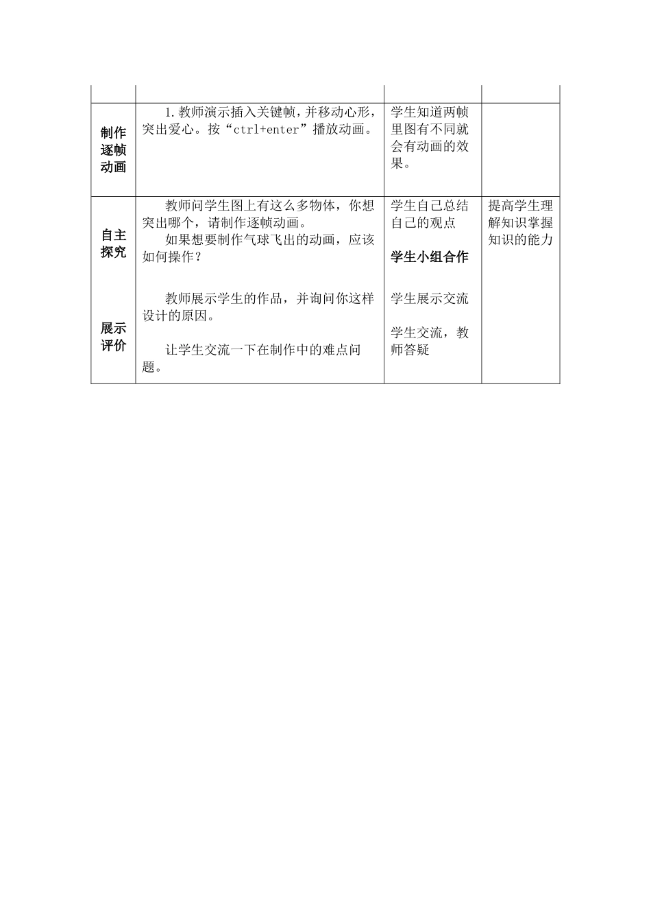 体验动画制作_第3页