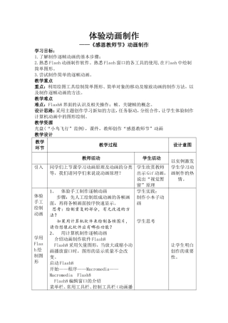 体验动画制作
