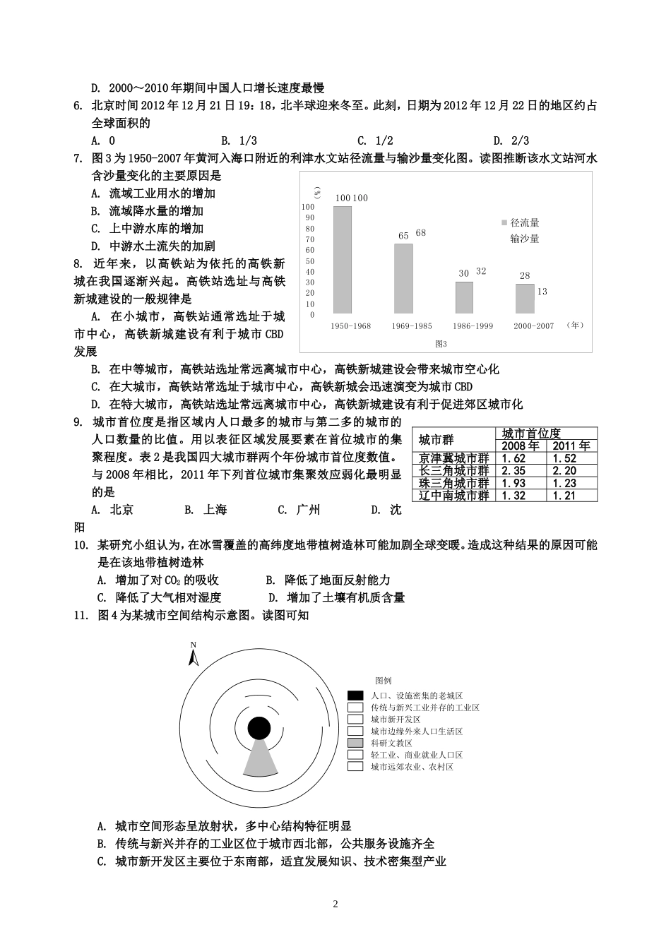 2013年广东高考_第2页