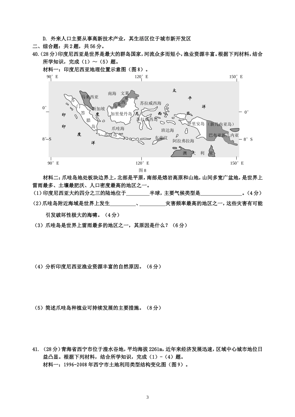 2013年广东高考_第3页