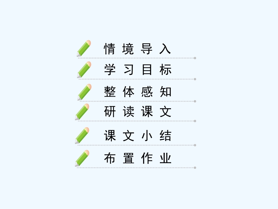 (部编)初中语文人教2011课标版七年级下册伟大胡悲剧_第2页
