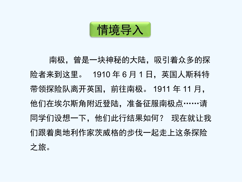 (部编)初中语文人教2011课标版七年级下册伟大胡悲剧_第3页