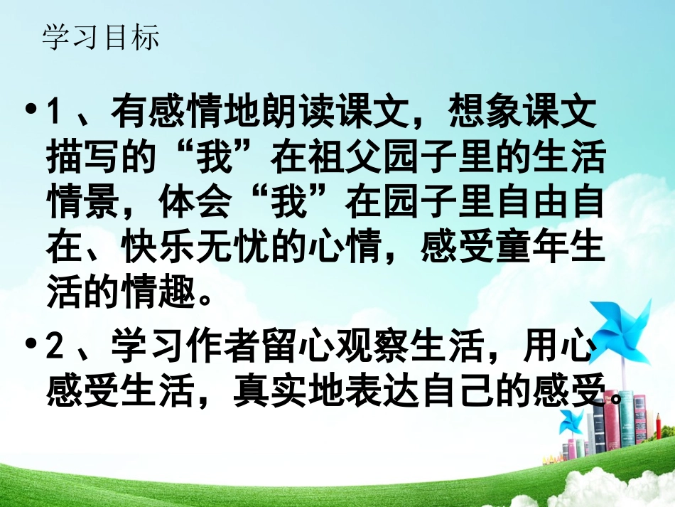 祖父的园子OK_第2页