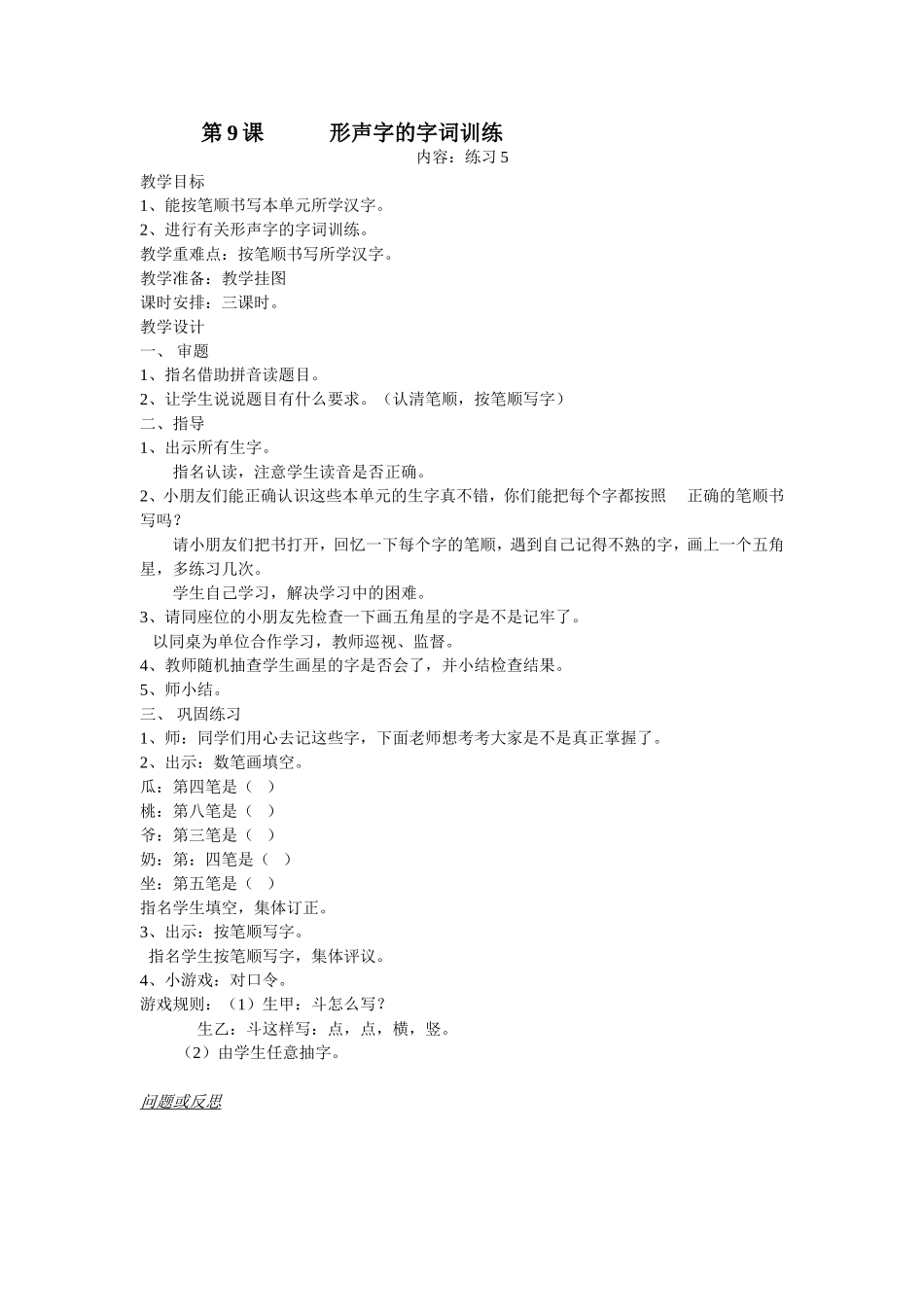 校本课程教学设计10_第1页