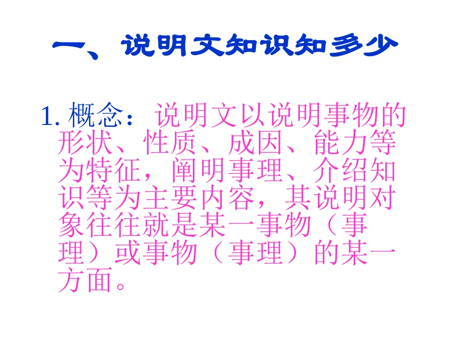 说明文阅读上_第3页