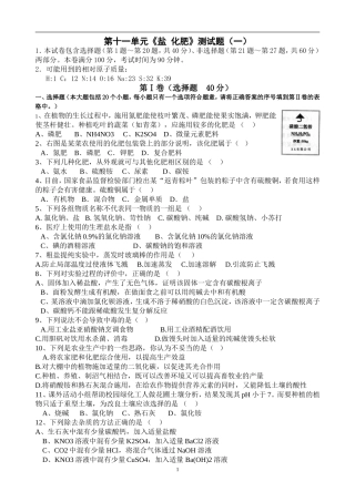 人教版初中化学第十一单元盐化肥单元测试题及答案(一)2