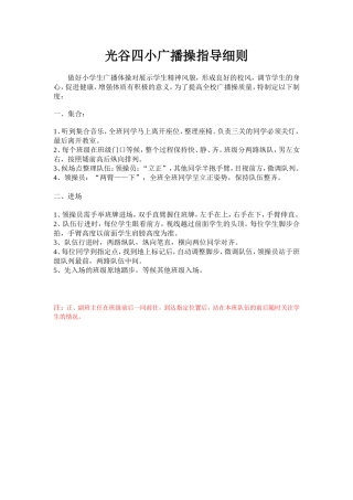 光谷四小广播操指导细则