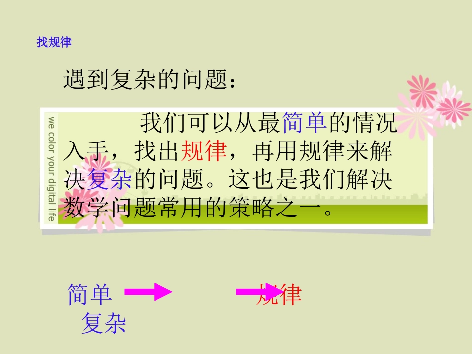 小学六年级数学思考例7课件_第2页