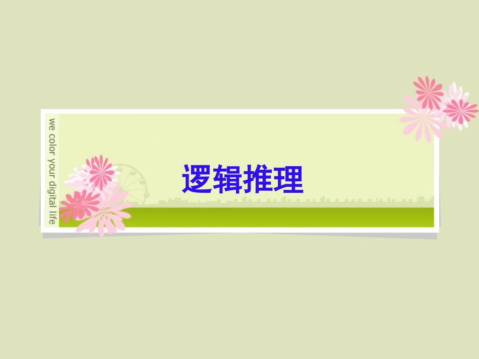 小学六年级数学思考例7课件_第3页